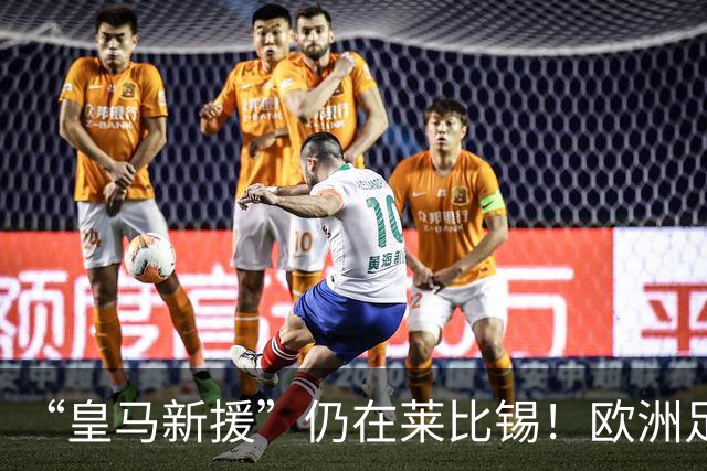 “皇马新援”仍在莱比锡！欧洲足坛静待边锋大挪移