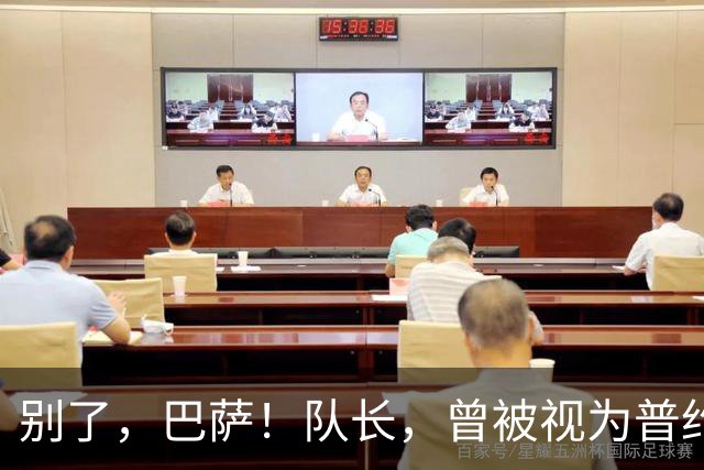 别了，巴萨！队长，曾被视为普约尔接班人，今免费租借到利物浦