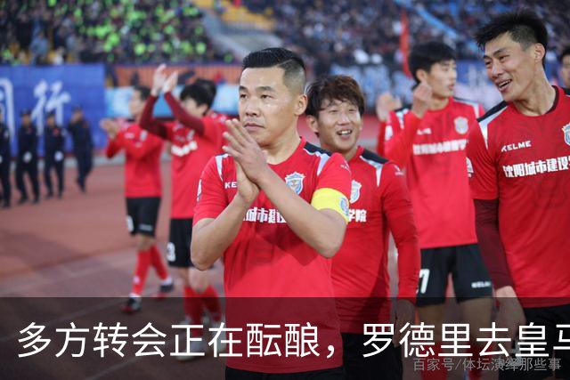 多方转会正在酝酿，罗德里去皇马，维尼修斯、楚阿梅尼来英超？