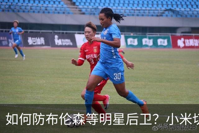如何防布伦森等明星后卫？小米切尔：上足对抗以后他们就会叫掩护