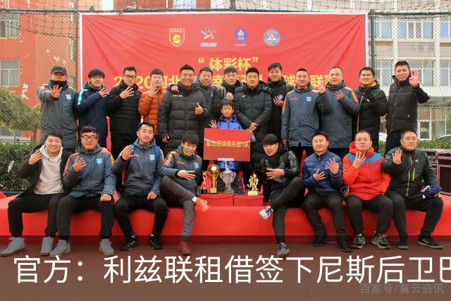 官方：利兹联租借签下尼斯后卫巴尔，合同含买断选项