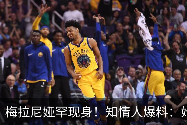 梅拉尼娅罕现身！知情人爆料：她恨透特朗普，只有收钱才出席活动
