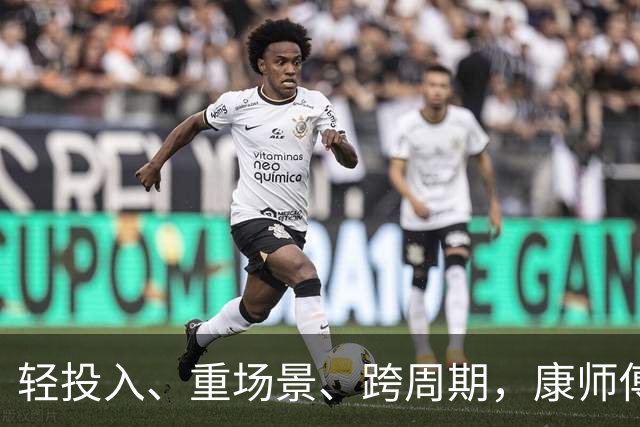 轻投入、重场景、跨周期，康师傅的足球季营销解法“巧”在哪儿？
