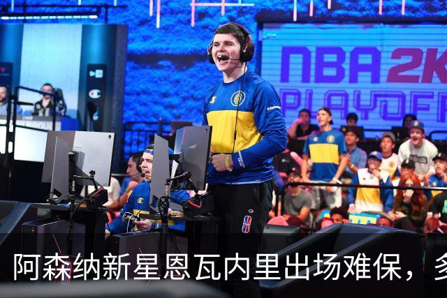 阿森纳新星恩瓦内里出场难保，多特蒙德有意租借或买断