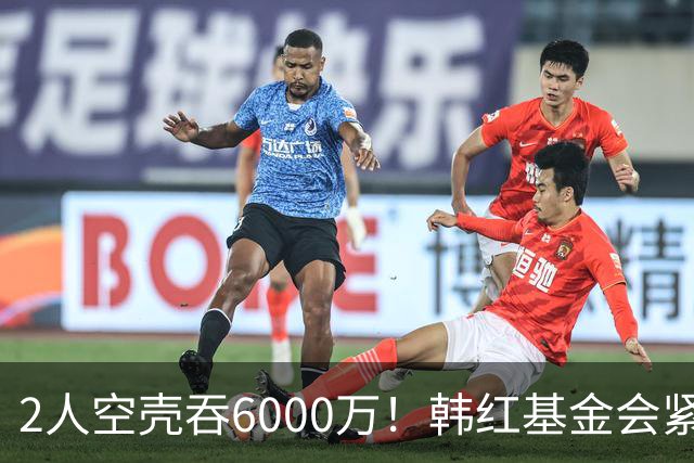 2人空壳吞6000万！韩红基金会紧急发声，全网紧盯1800万差价真相
