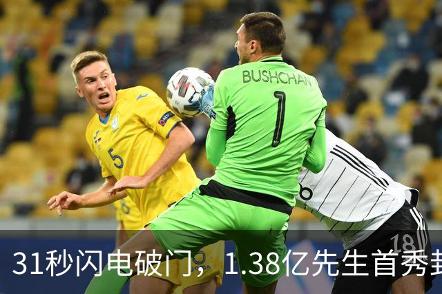 31秒闪电破门，1.38亿先生首秀封神，切尔西这场3 2，把英超BIG6的脸面全找回来了