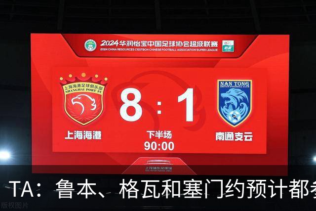 TA：鲁本、格瓦和塞门约预计都参加曼城亚洲行，格拉利什待定